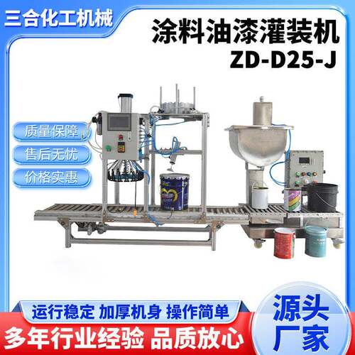 厂家现货20L全自动涂料油漆灌装机自动输送压盖称重式灌装设备