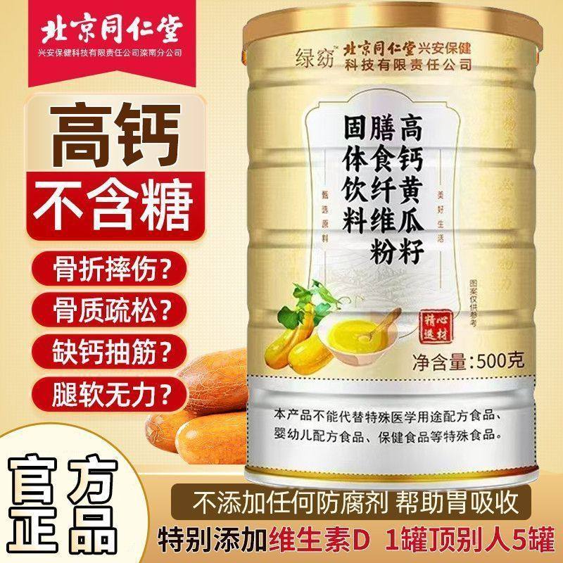 北京同仁堂黄瓜籽粉500g高钙生粉植物东北黄瓜子粉补充膳食纤维