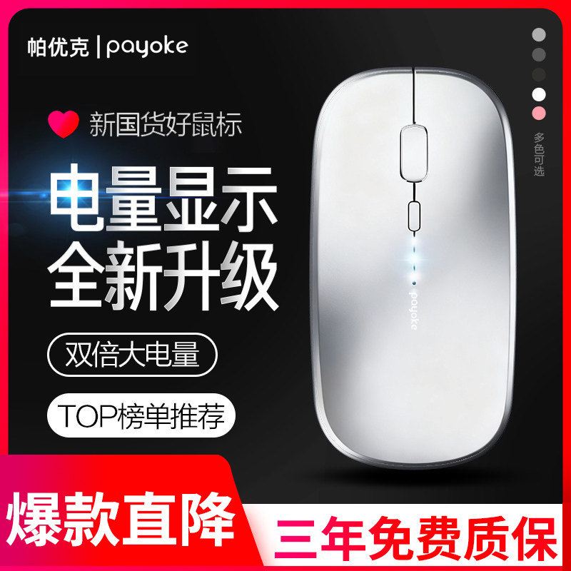 电量显示无线蓝牙鼠标静音无声笔记本电脑可充电男女生适用于苹果