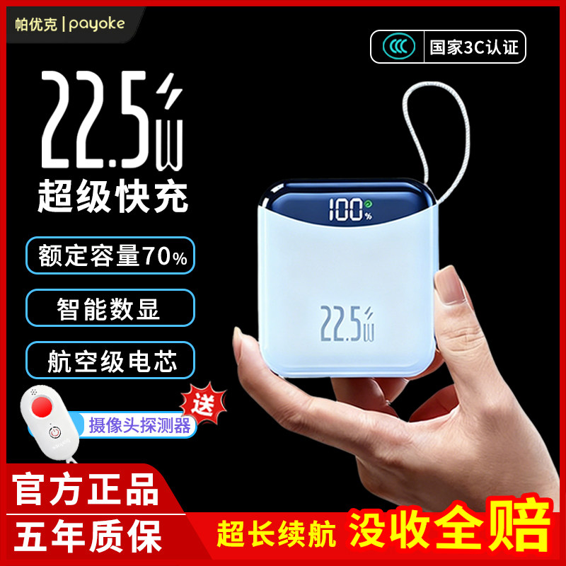 【没收全额赔付】掌上轻巧充电宝