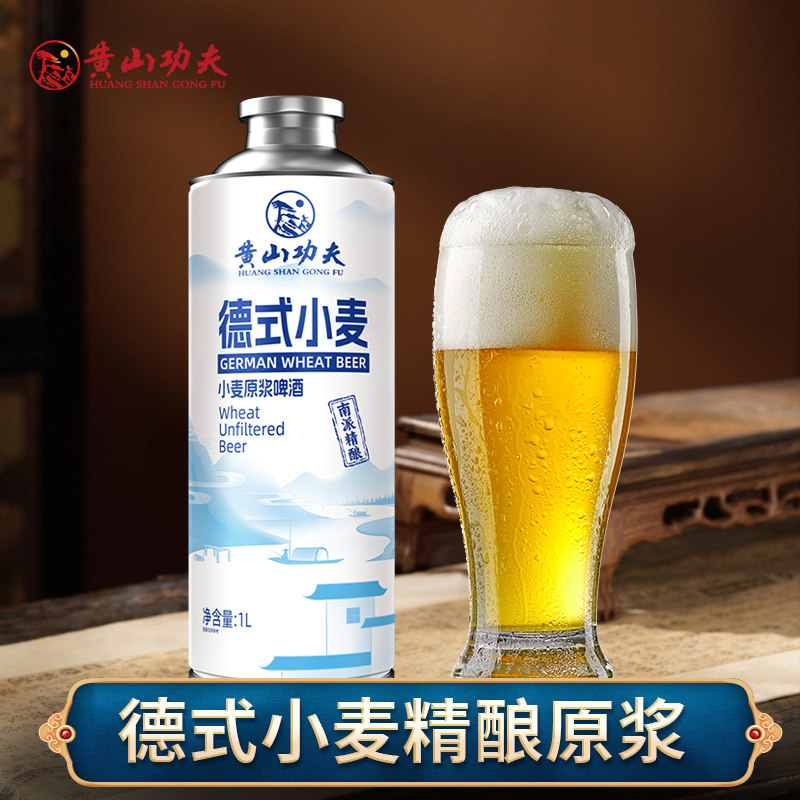 黄山功夫 德式小麦精酿啤酒德国工艺原浆啤酒1L