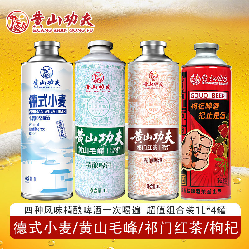 德式小麦/毛峰/红茶/枸杞