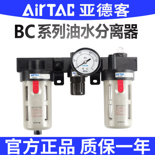 亚德客气源处理三联件BC20001