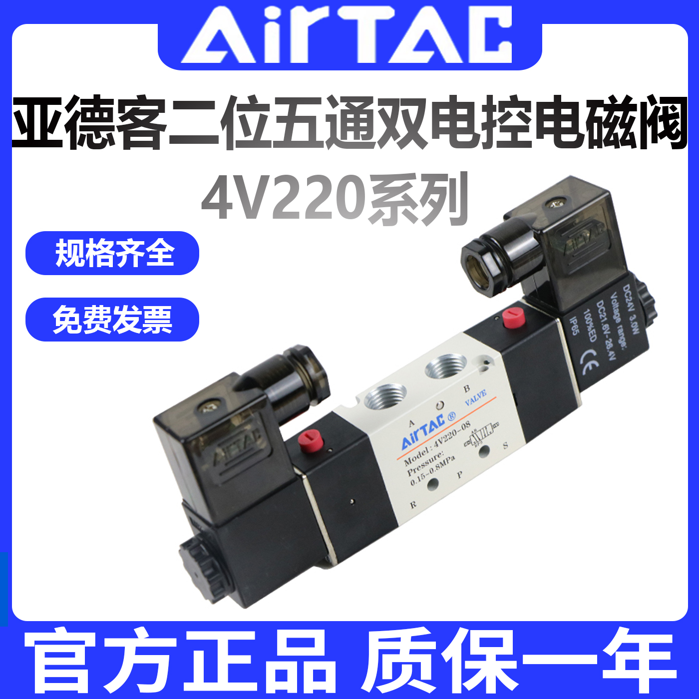 亚德客4V220-08双头双控电磁阀