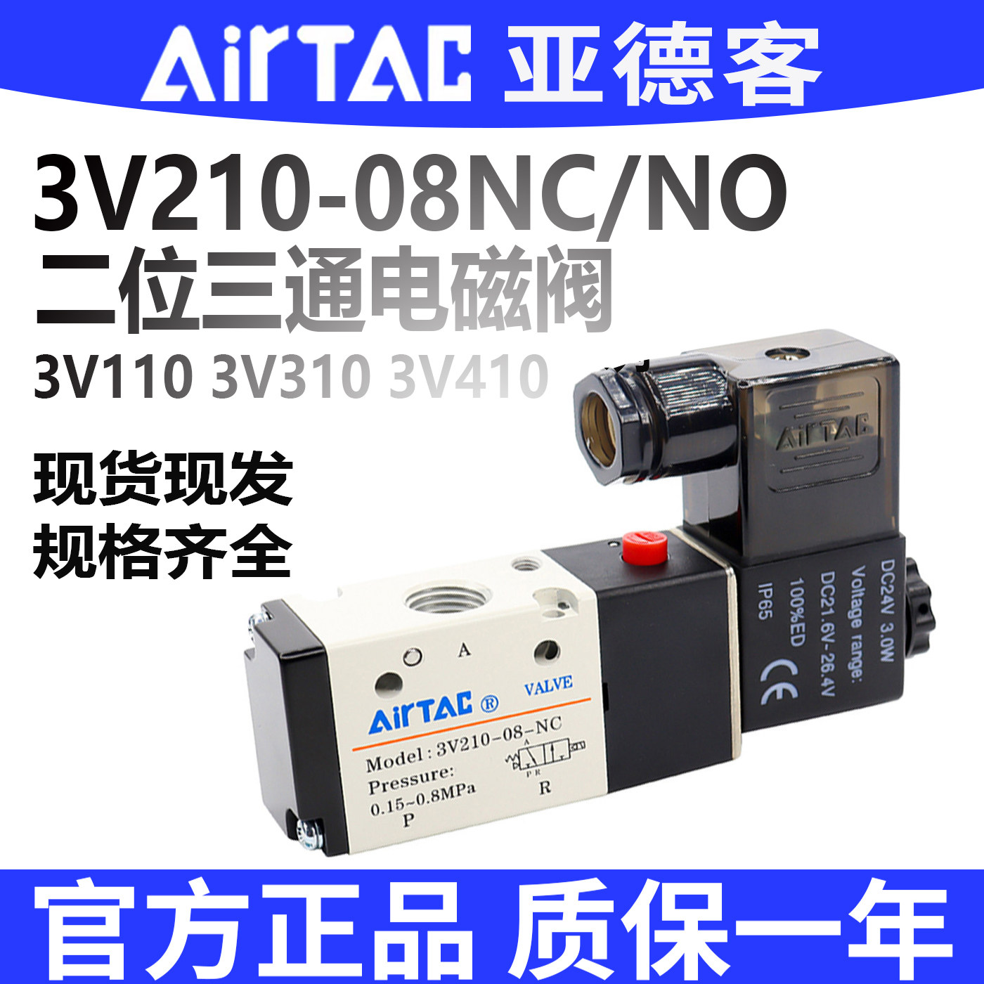 亚德客二位三通电磁阀3V210-08NC