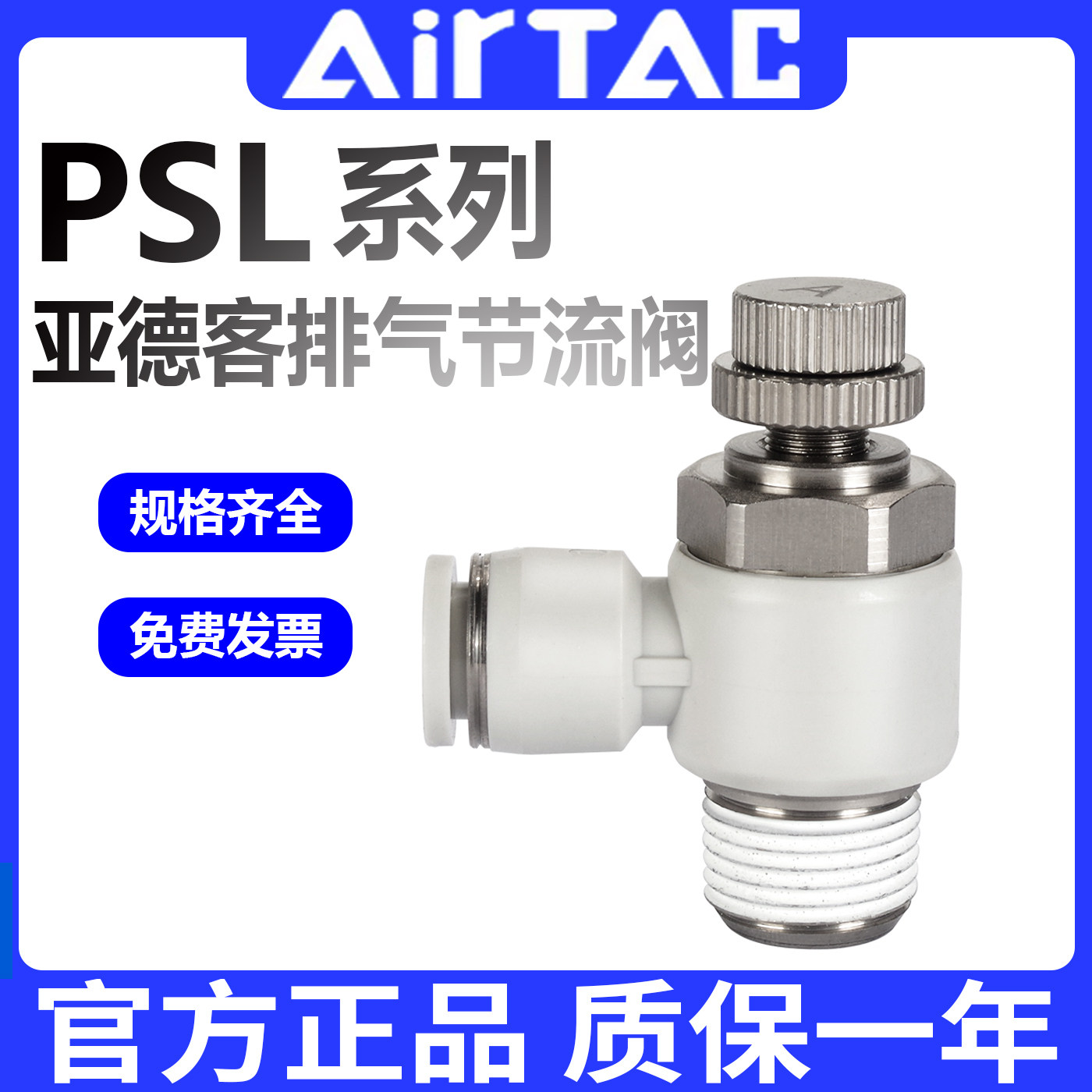 亚德客节流阀PSL4/6/8/10/12