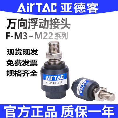 亚德客气动万向浮动接头F-M4X070