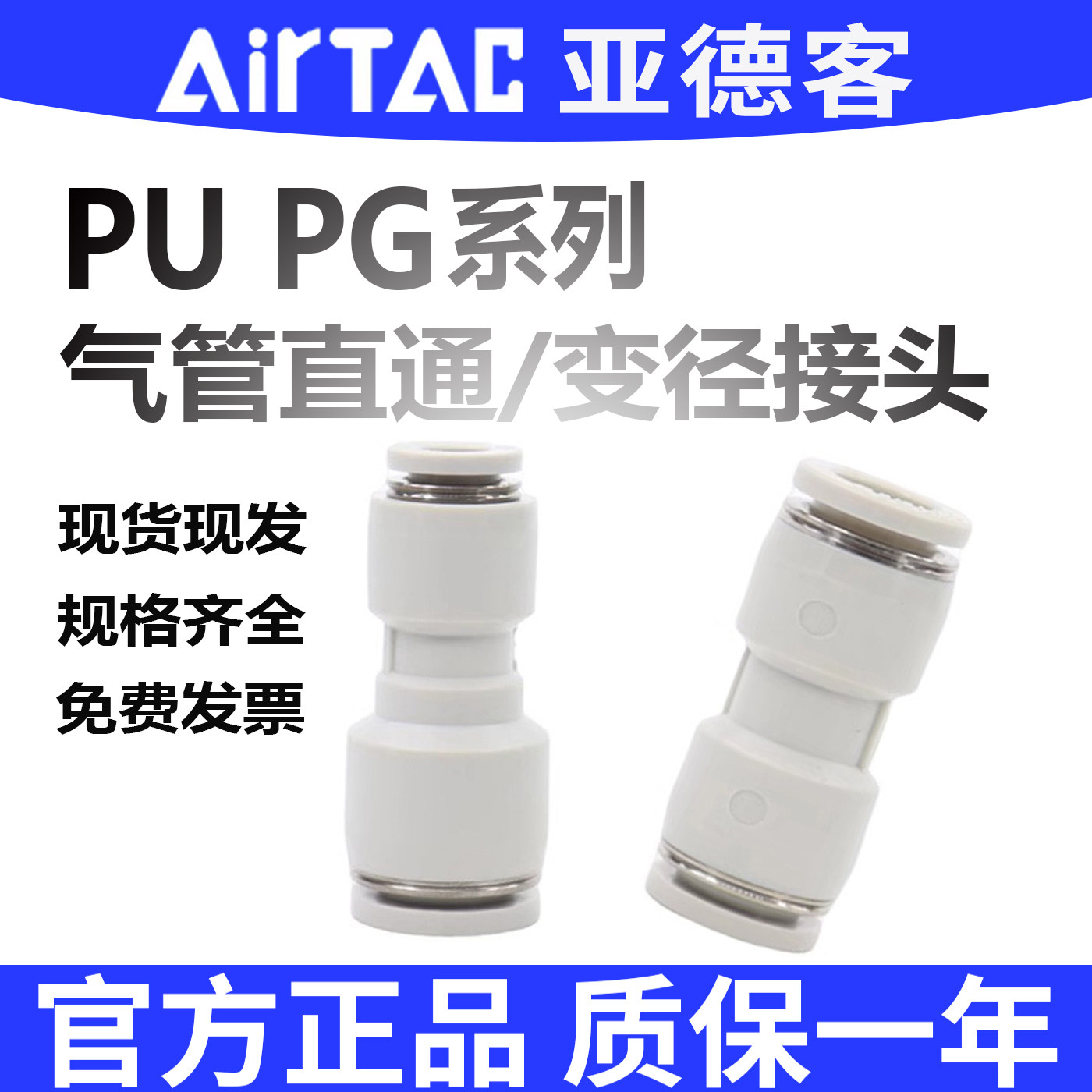 亚德客气动快速接头PUPG