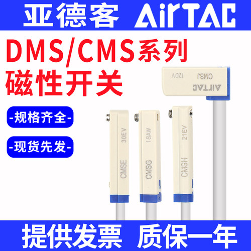 AirTAC亚德客气缸磁性开关感应器DMSG CMSG CMSJ CMSH DMSH-NPN