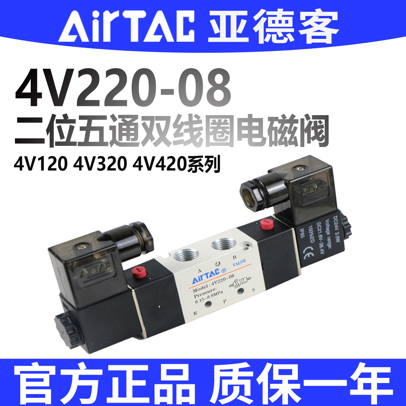亚德客4V220-08双头双控电磁阀