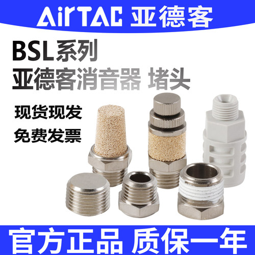 亚德客BSL/BSLM/BESL消音器