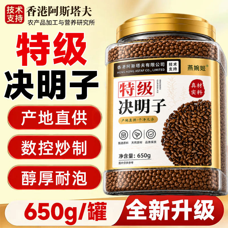 决明子中药材熟泡茶水喝正品官方旗舰店养肝护肝明目散装K炒X专卖