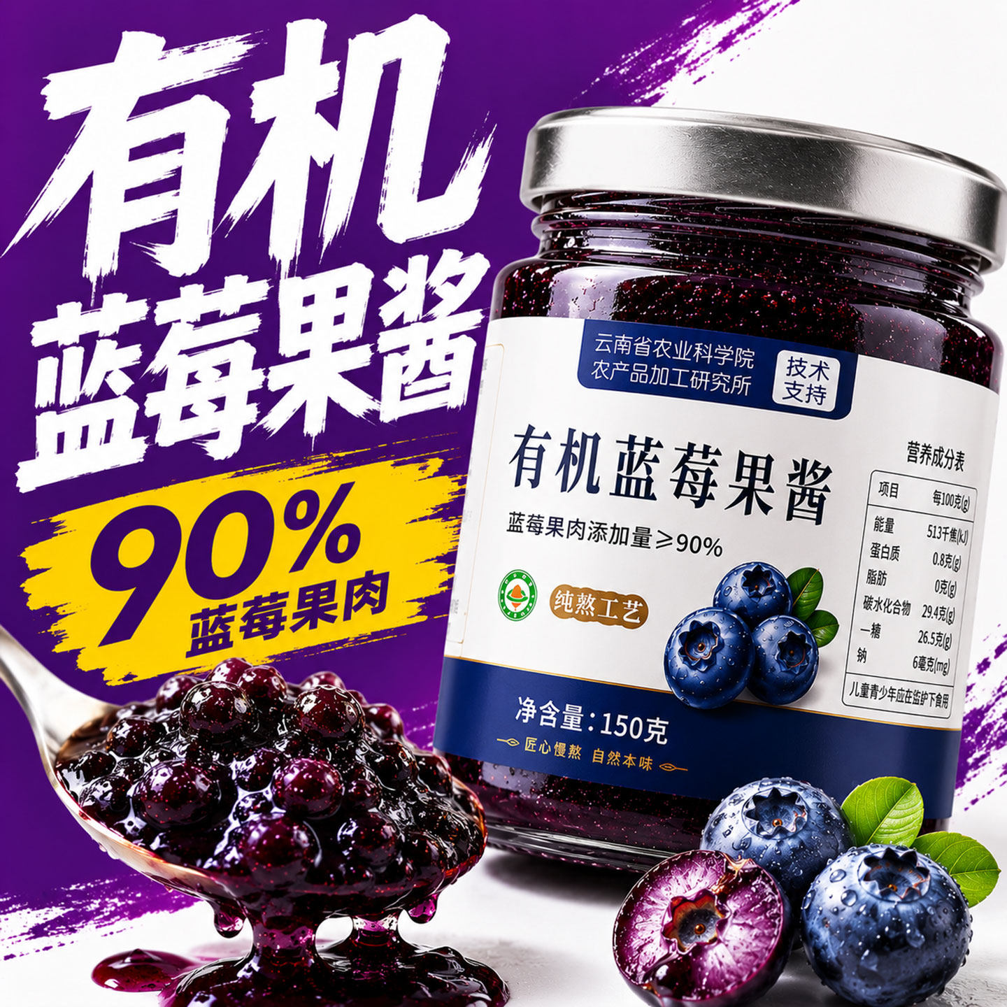有机蓝莓酱果酱儿童无添加草莓酱