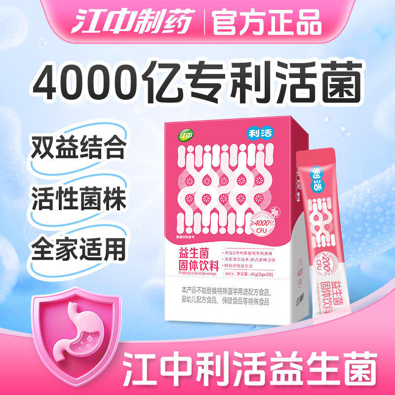 江中胀益生菌生元孕妇肠道便乳酸菌冻干粉秘成人女性肠胃气正品SN