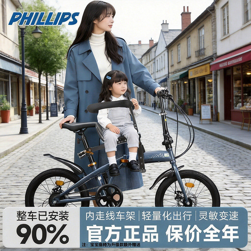 菲利普亲子折叠自行车