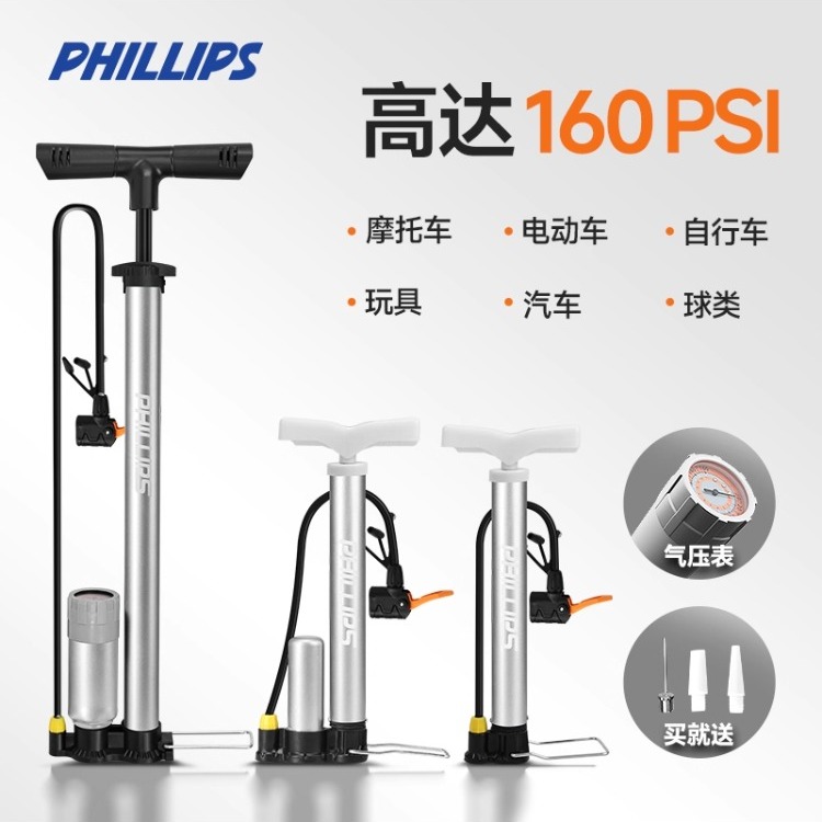 菲利普不锈钢打气筒自行车电动车通用高压便携式篮球充气泵多功能