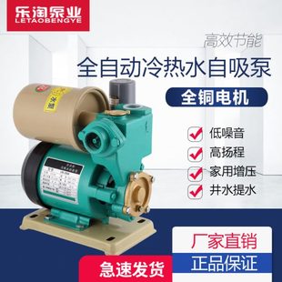 乐淘家用自动冷热水循环增压自吸泵太阳能加压井水抽水泵220v