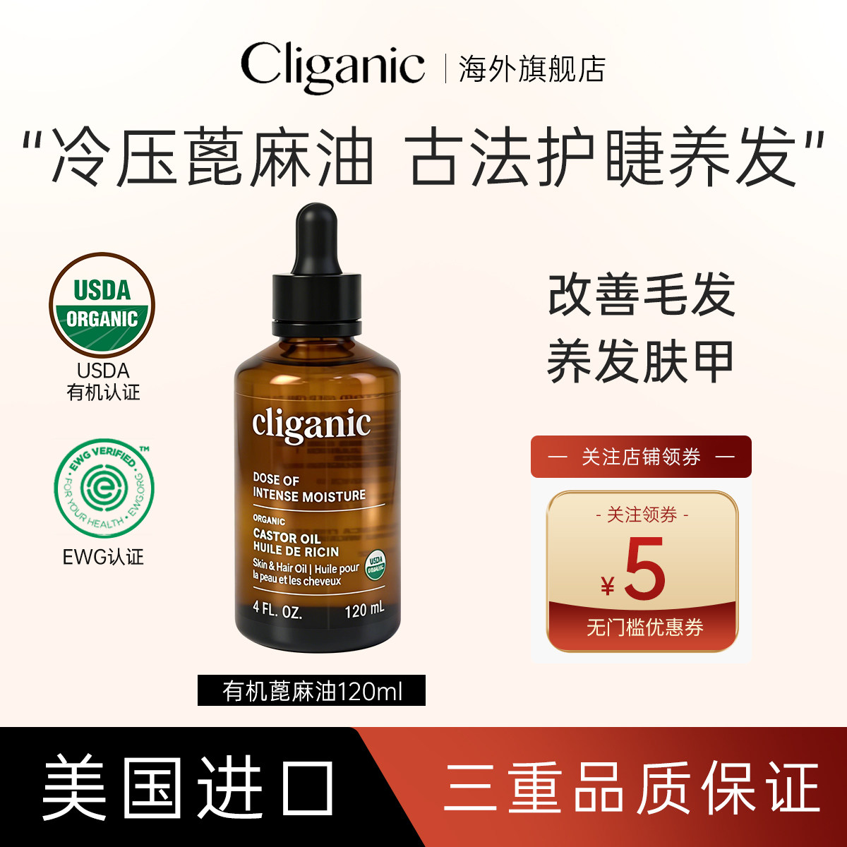 Cliganic美国有机蓖麻籽油castor oil基础精油护肤植物护发按摩