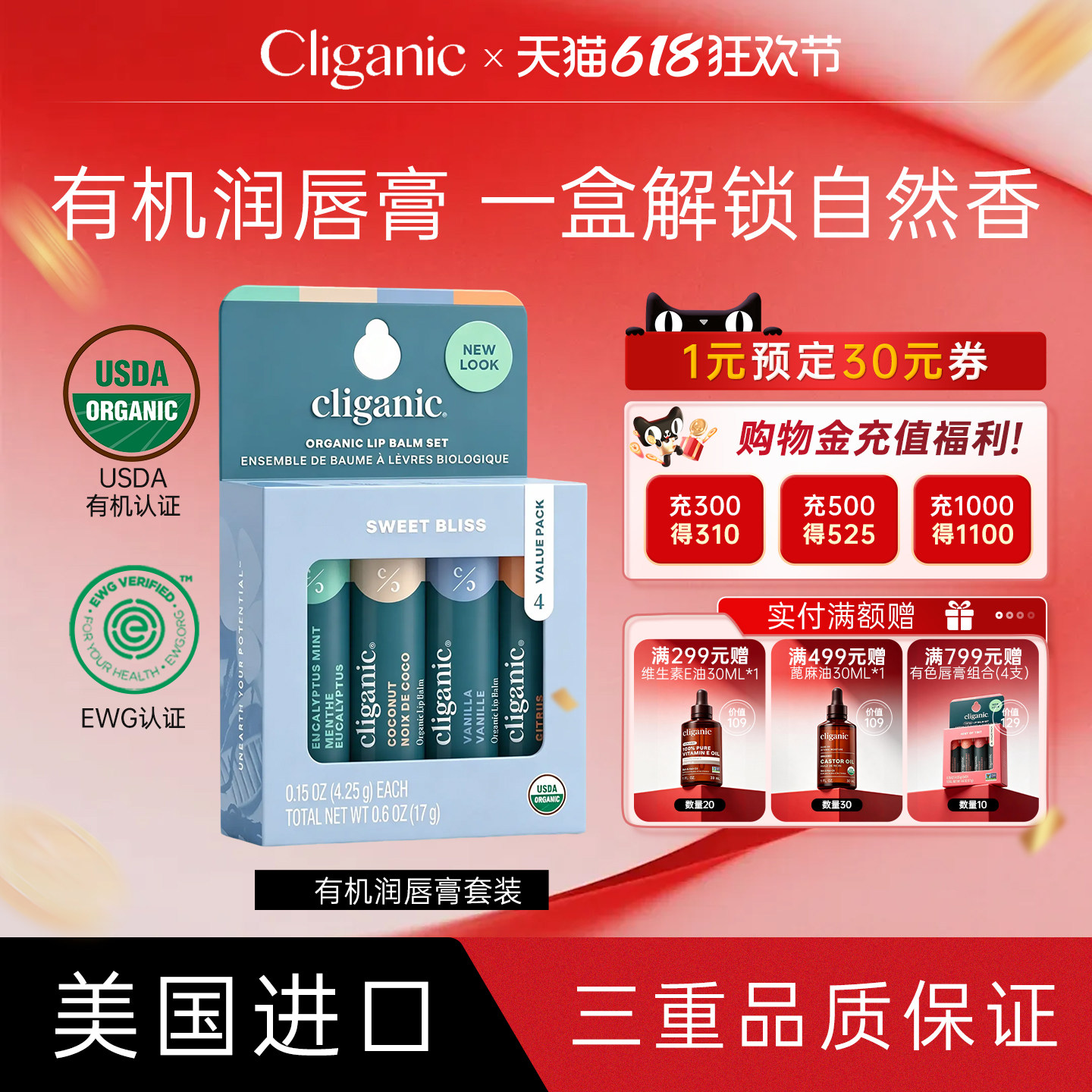 Cliganic有机无色润唇膏修护淡化唇纹保湿滋润唇部护理套装