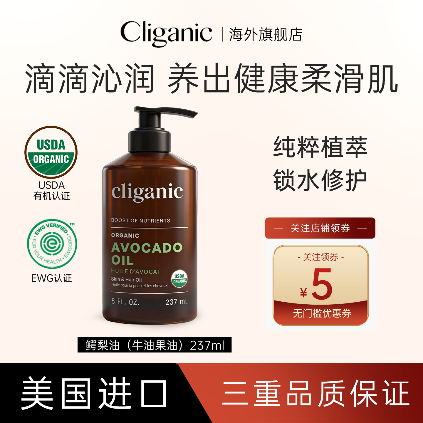 Cliganic鳄梨油牛油果油