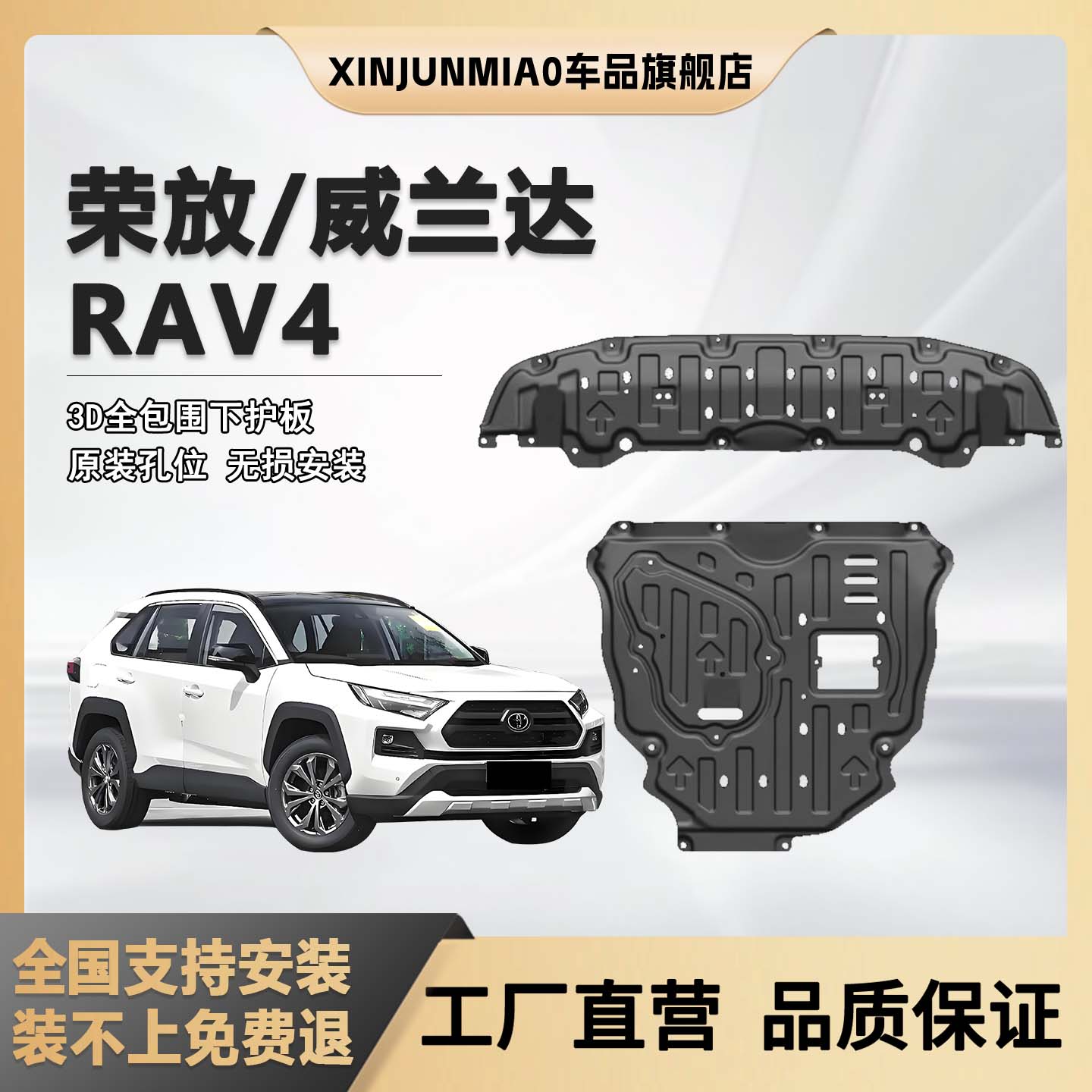 适用于24款丰田RAV4荣放底盘护板发动机护板专用威兰达护板装甲