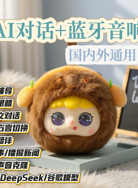 绒糯糯AI智能玩具豆包deepseek对话毛绒公仔儿童玩偶男女送礼挂件