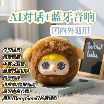 绒糯糯AI智能玩具豆包deepseek对话毛绒公仔儿童玩偶男女送礼挂件