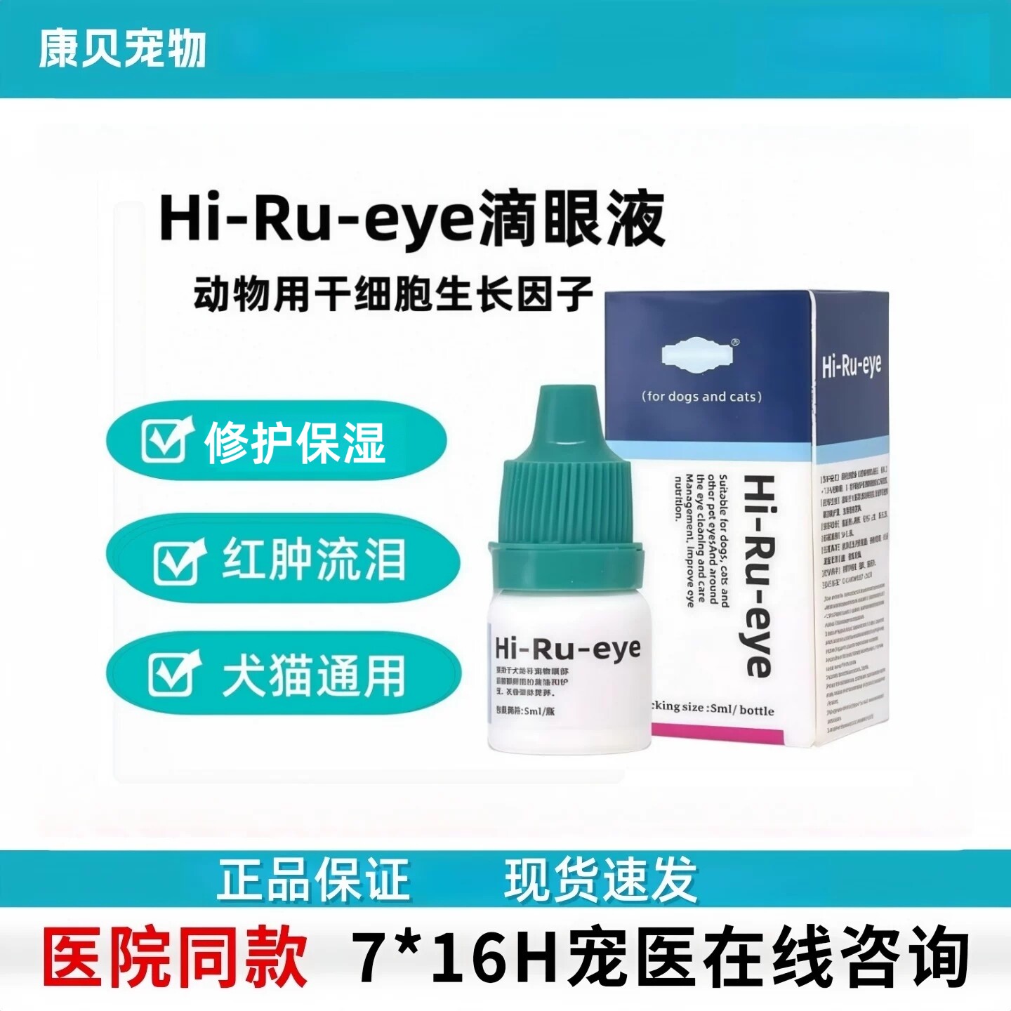 HI-RU宠物猫狗用干细胞生