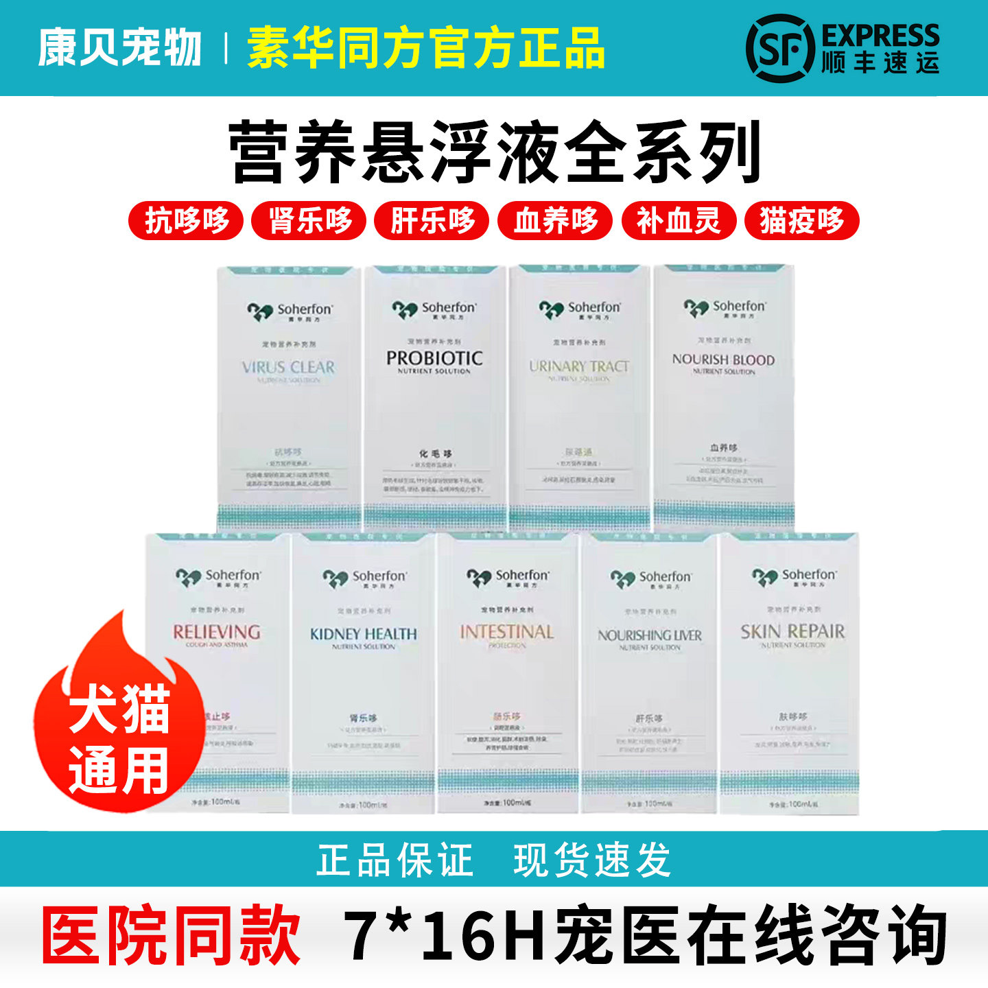 素华同方营养悬浮液尿路通肠乐哆化毛多血养哆肾乐哆系列