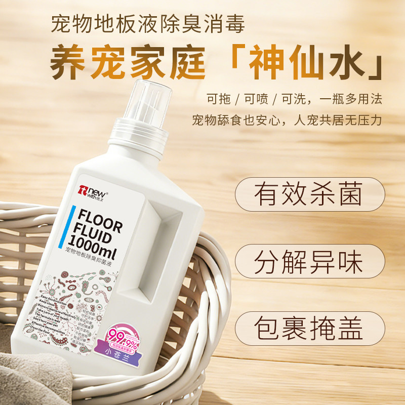 纽卫宠物地板杀菌液清洁