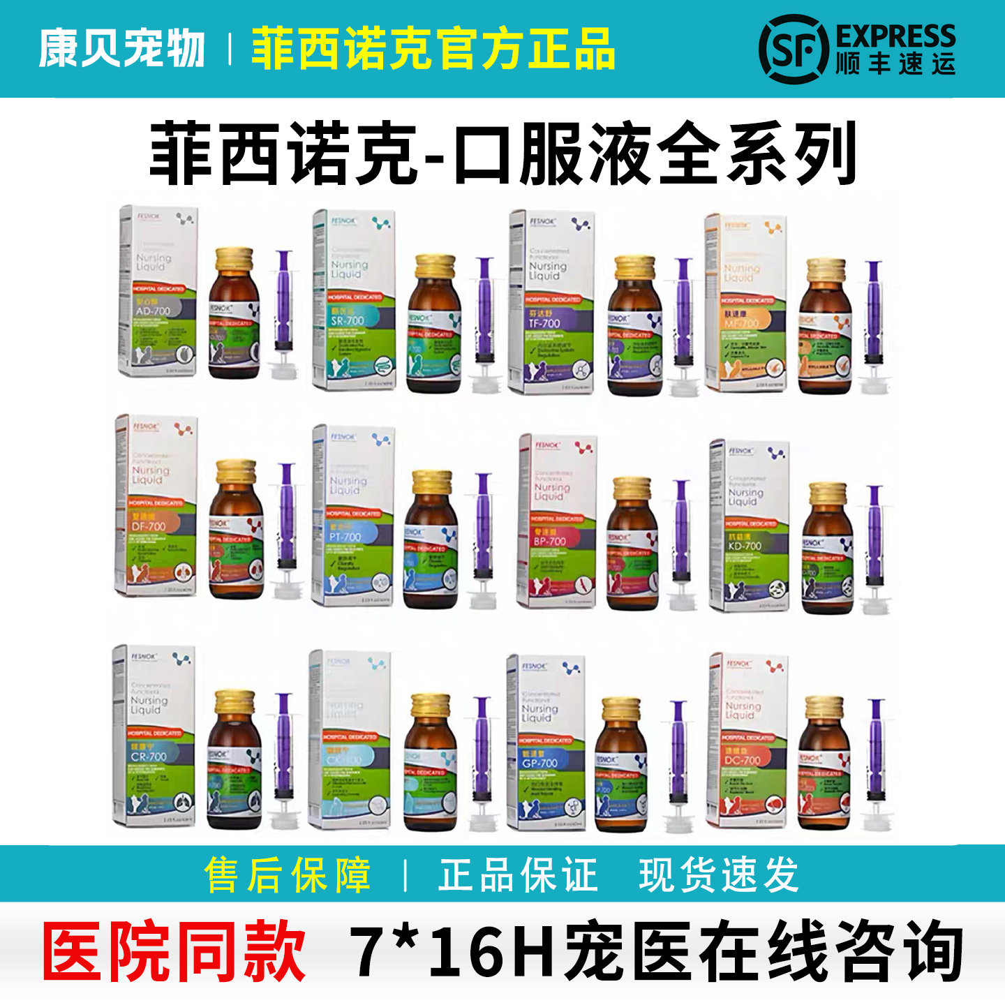 菲西诺克肠优达复速康骨