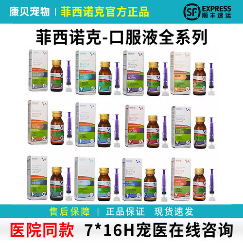菲西诺克肠优达复速康骨