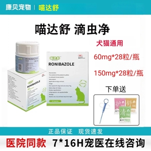 罗硝唑猫犬贾第鞭毛虫罗硝唑胶囊犬狗宠物喵达舒