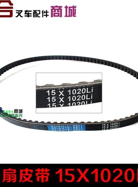 堆高机水泵风扇皮带490B-41001  15*1020A风扇带  490B 带齿三角