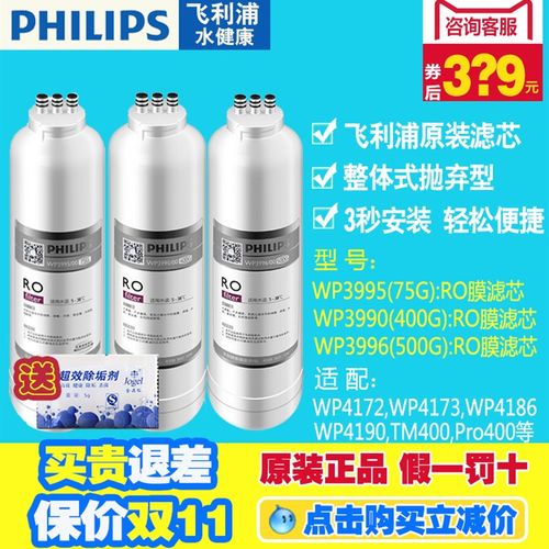 飞利浦净水器厨下净水滤芯 WP3995反渗透RO膜 WP3986WP3987WP3990