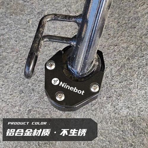 适用九号F30c F90m 边撑加大机械师MMAX90/110P/BMAX60改装脚撑垫