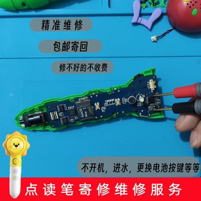 点读笔维修毛毛虫JOJO宝宝巴士趣威三代小达人赳赳进水不开机充电