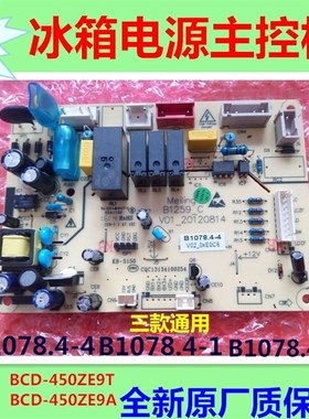 适用美菱冰箱 BCD-450ZE9N 9A 9T/B1078 .4-4主板电源板主控板