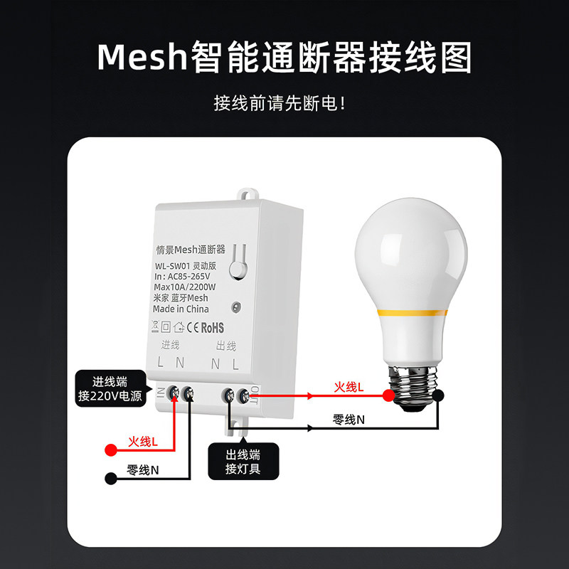 米家智能通断器蓝牙mesh定时开关灯具家电改装小爱音箱语音控制