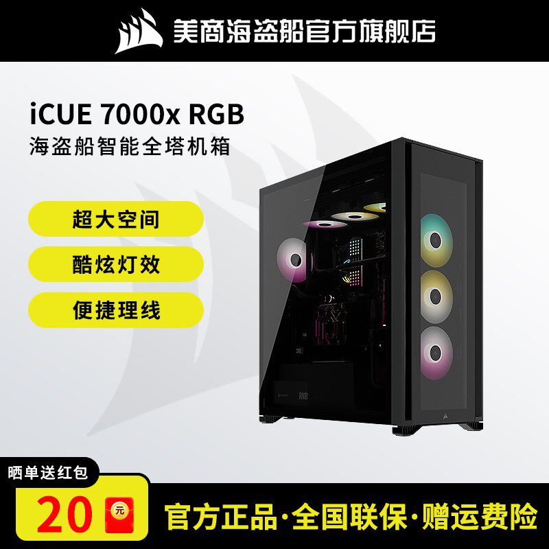 美商 海盗船7000D/7000X全塔式水冷侧透游戏电脑台式机组装机箱