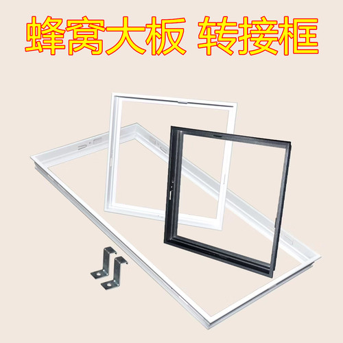 集成吊顶蜂窝大板专用加厚铝合金转接框30x450x600x900浴霸灯暗装