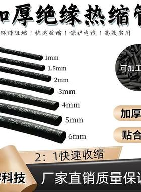 黑色热缩管绝缘套管-mm热熔管加厚两倍热收缩套管电线保护管