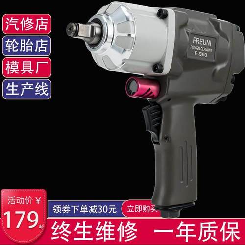 德国弗拓尼小风炮气动扳手汽修模具拆装风炮气动工具风暴/扳子