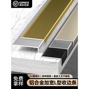 铝合金瓷砖收口条字L型木地板收边条阳角压边金属装 饰条护角铝材