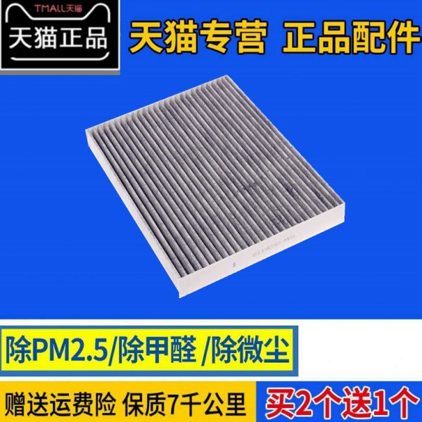 适配18款 19款 20款长安CS75 PHEV 混动版 空调滤芯滤清器原厂格
