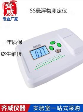 SS-B悬浮物测定仪污泥浓度计水中悬浮物质颗粒检测污水浑浊度