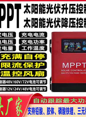 MPPT太阳能光伏升压降压控制器V-V通用型V-V电动车充电器