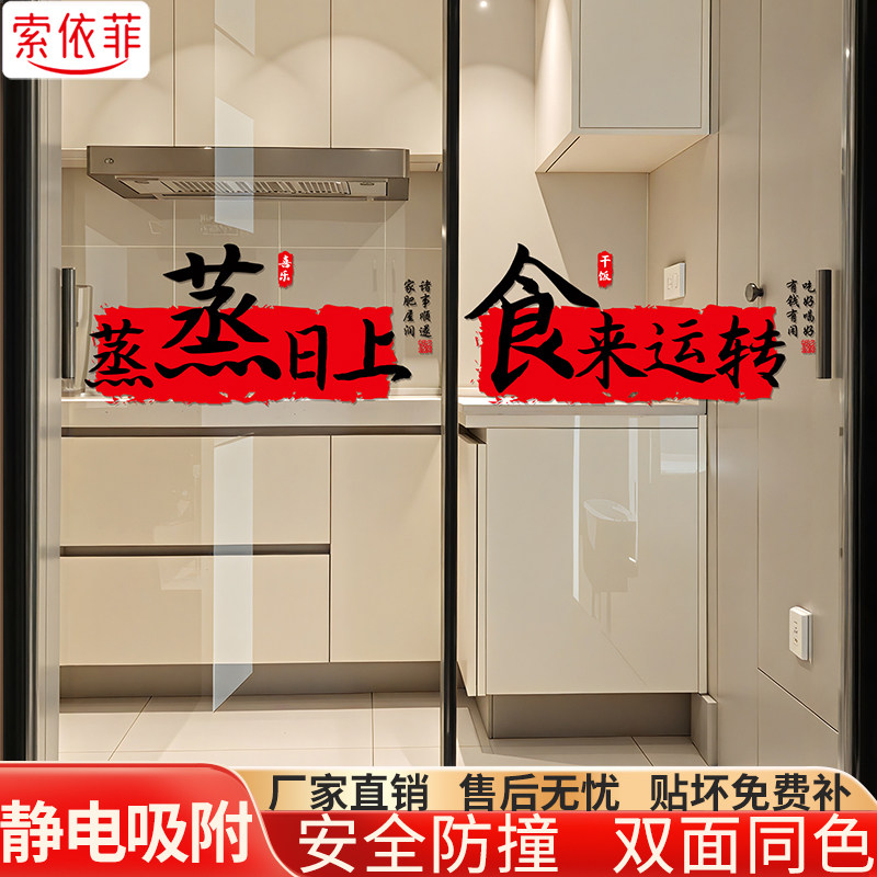 蒸蒸日上厨房玻璃门贴纸新居装饰图片