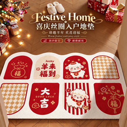羊年喜庆红色丝圈防滑入户门垫