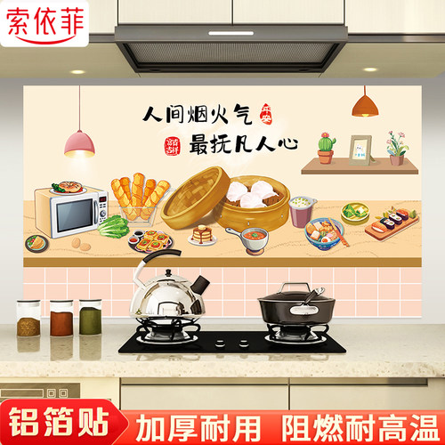 温馨厨房灶台加厚防油污铝箔贴纸